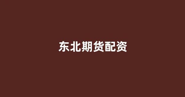 小麦财经股票配资